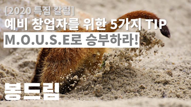  2020년 외식 자영업 음식점 창업을 준비하는 5가지 핵심 포인트!