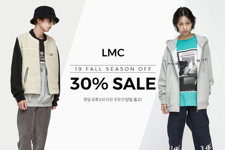  어라운드더코너에서 LMC (엘엠씨) 19FALL 30% 시즌오프 진행_후리스, 맨투맨, 베스트 등등