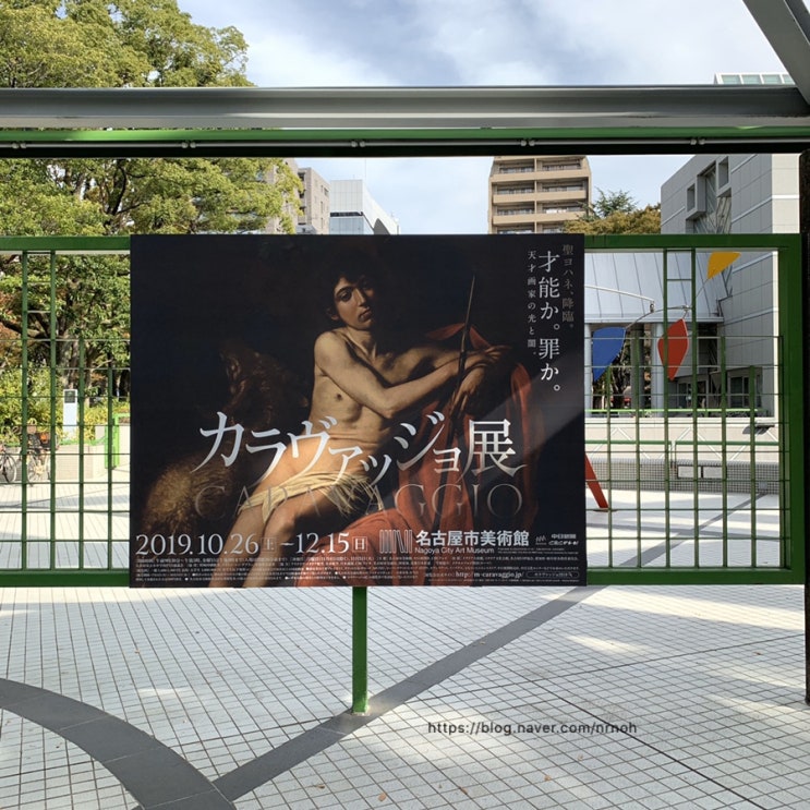 일본 카라바조展 - 나고야시 미술관