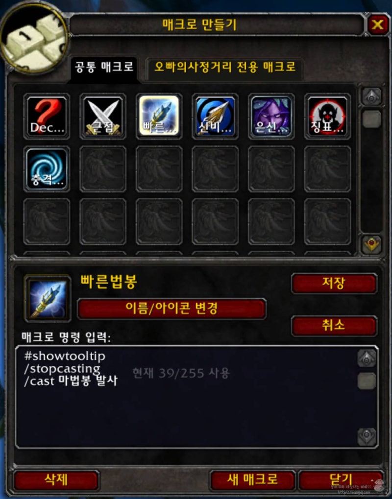 와우 클래식 흑마법사 매크로와 펫 관리 팁 네이버 블로그