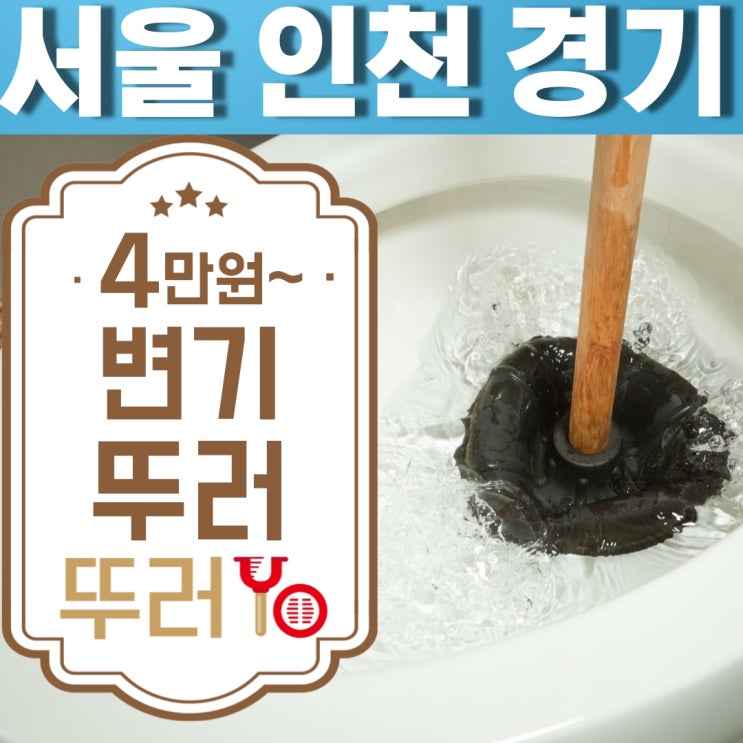  고양이모래로 인한 부천변기막힘 셀프로는 해결 못해요~!(뚫는 비용 포함)