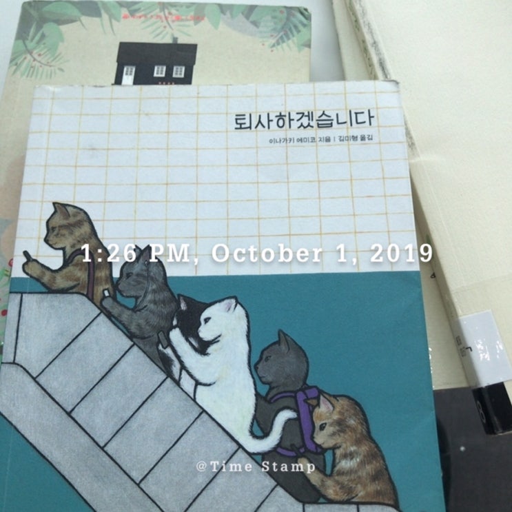  2019-23 / 퇴사하겠습니다 - 미나가키 에미코