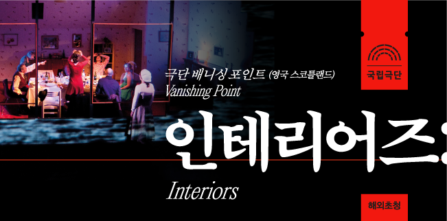 191116 인테리어즈(Interiors) 191116 인테리어즈(Interiors)