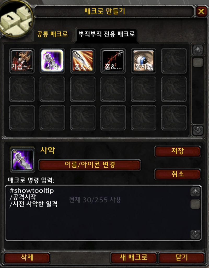 와우 클래식 도적 매크로 정리와 주의점 네이버 블로그