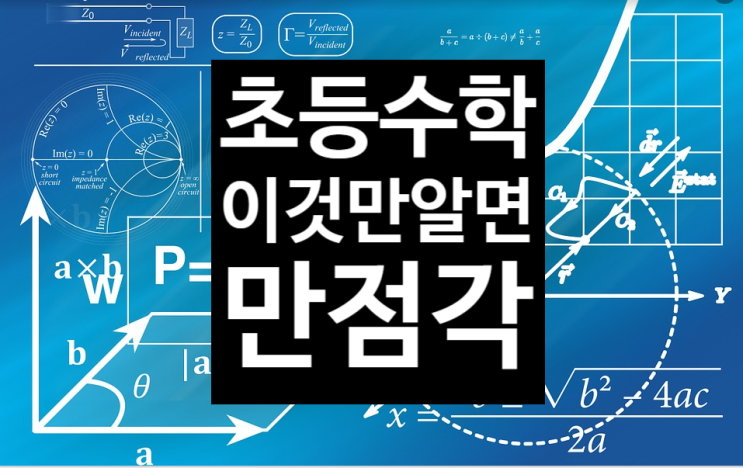  [한강신도시 운양동 초중고 전문 온리유 학원]초등수학공부법/영재수학공부법/운양동수학학원/운양동영어학원/김포초등수학/장기동수학학원/김포고등국어/장기고국어/김포고국어/김포수학학원