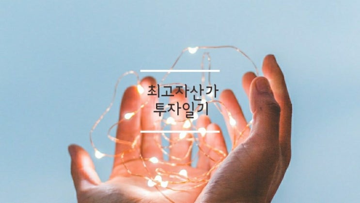  최고자산가 투자일기-3, 나의 첫 입찰