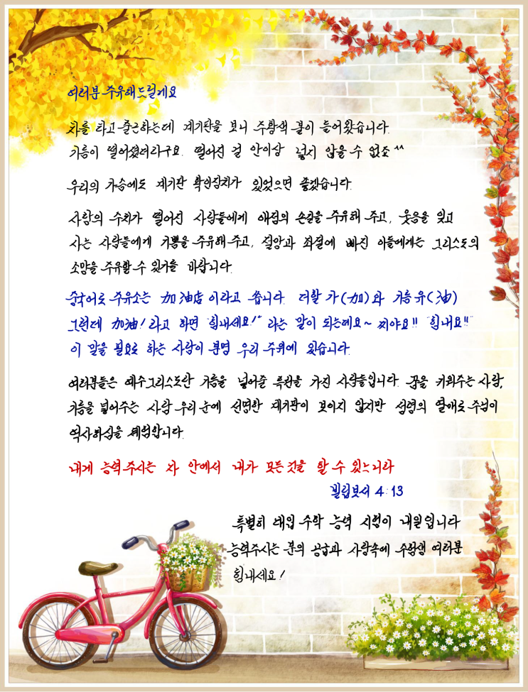  수험생 여러분 힘내세요!!