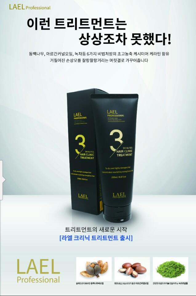  복잡한 시술단계없이 언제 어디서든 한방에 셀프 클리닉이 가능한 라엘 클리닉 트리트먼트