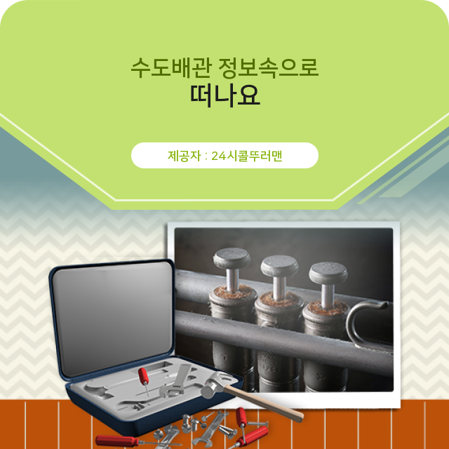 용두동 수도배관청소 내가 직접 알아보는 수도배관 시크릿 정보