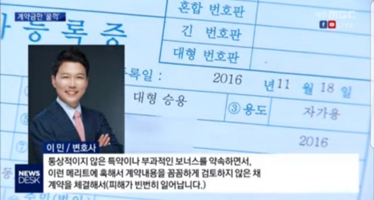  자동차 매매 사기 유의가 필요합니다[MBC 뉴스 인터뷰]