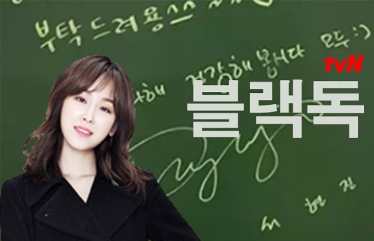  [UW제작] tvN 월화 드라마 <블랙독>