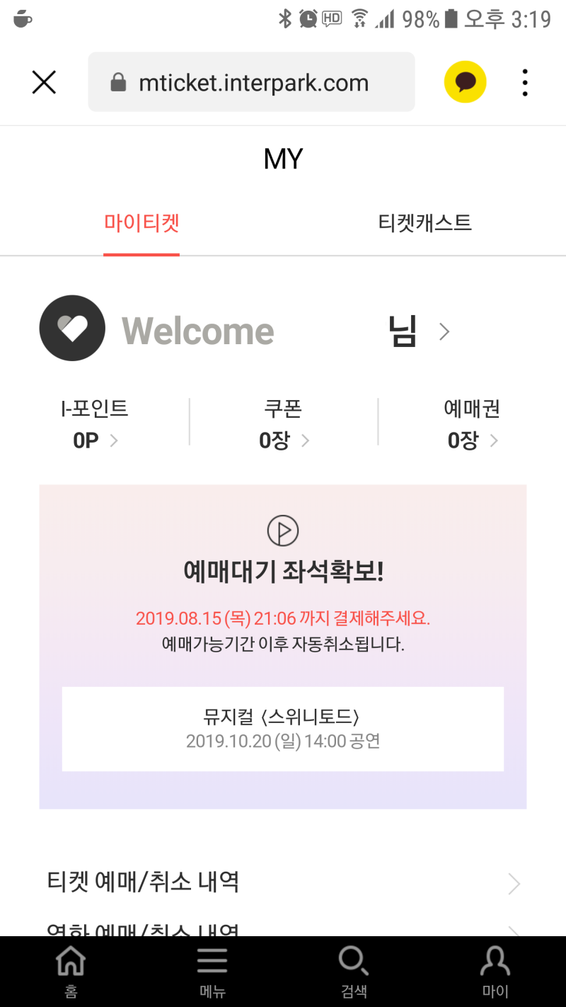 스위니 토드: 어느 잔혹한 이발사 이야기_SWEENEY TODD/조승우/옥주현/관람후기]광기와 환희로 가득한 날 선 복수극, 최고의  배우가 만드는 최고의 뮤지컬 : 네이버 블로그, image size:800x1422
