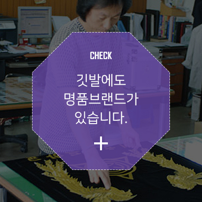 [경축깃발] 자수로 만든 경축기 깃발 주문 제작