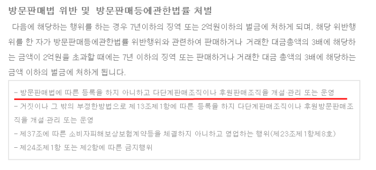  해외직구형태의 불법다단계? 불법금융다단계?