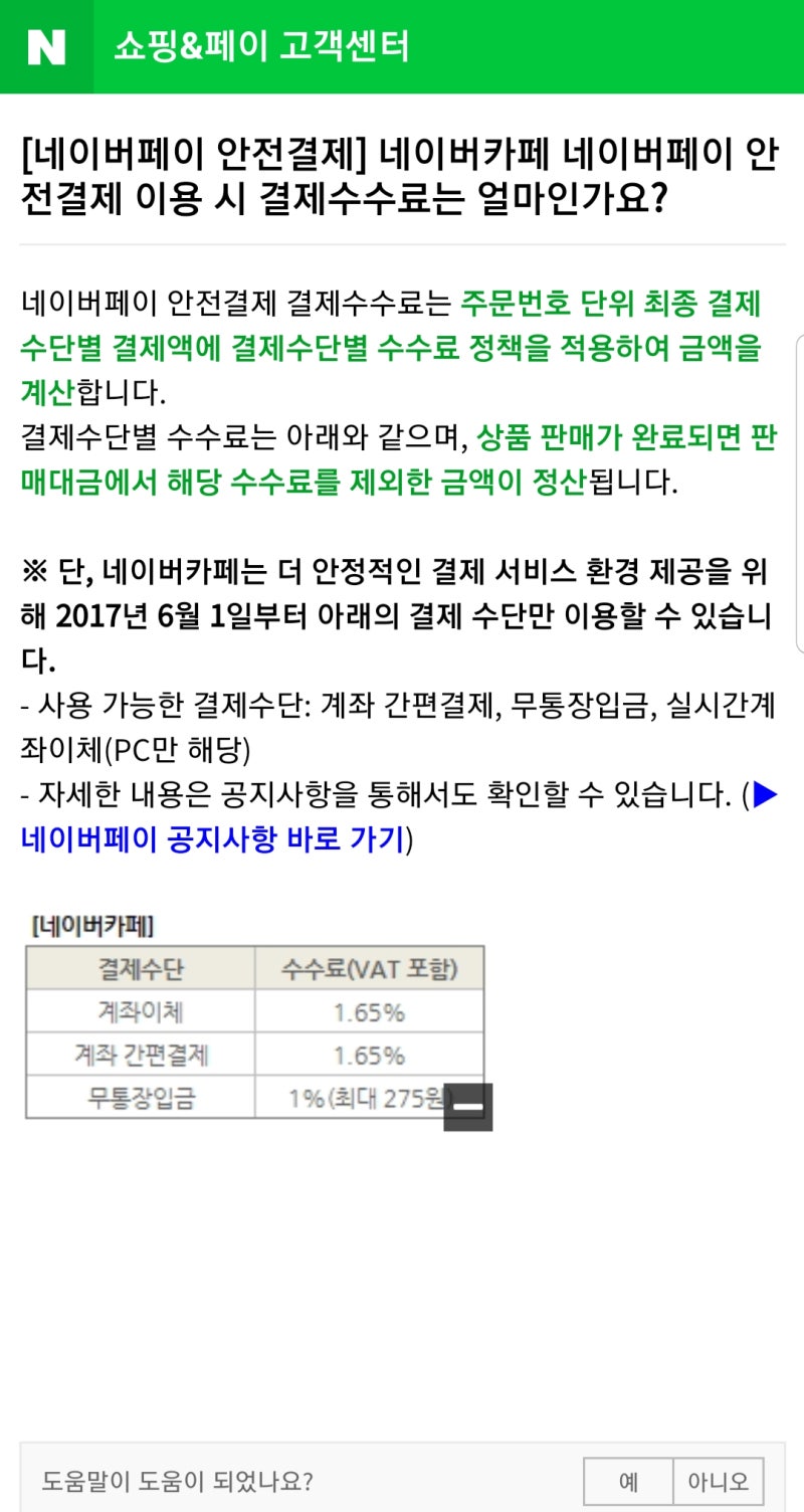 중고나라에서 네이버페이로 안전거래를 해본 체험기, 그래도 사기 주의! : 네이버 블로그