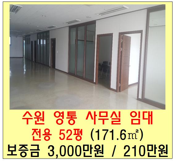  수원 영통 사무실 디지털엠파이어 지식산업센터 50평 임대 물건입니다.