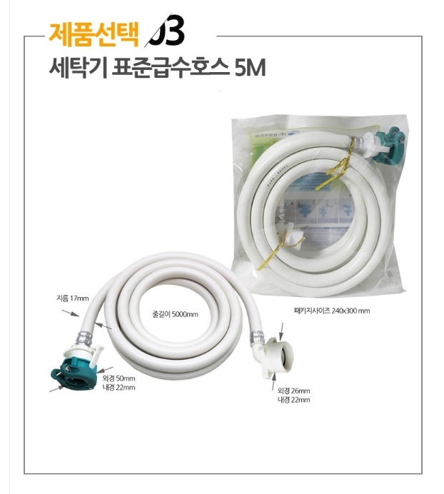 세탁기 호스 연결 연장 하기 쉬운 호스와 수도꼭지 교체