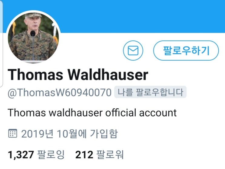  페이스 북과 트위터의 팔로워에 유명인이? Thomas Waldhauser, Mark A. Milley가 팔로우로 들어와?