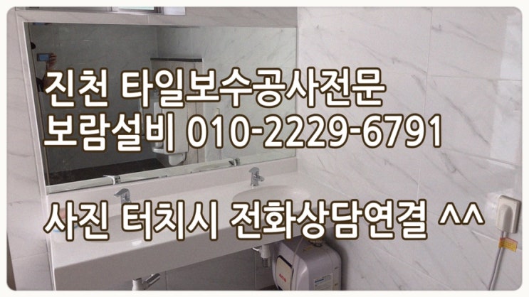 진천혁신도시 공공기관 외부 화장실 보수공사