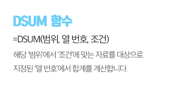 시험에서 못 풀었던 엑셀 DSUM 함수 기출문제로 풀어봐요! : 네이버 블로그