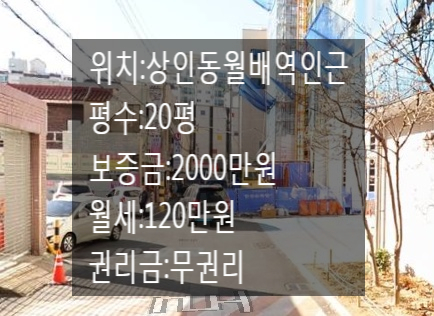  ※대구 달서구 상인동 상가임대※월배역 인근에 위치한 신축 20평상가!!월세 조절가능합니다. 무권리상가