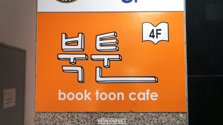 아산 배방만화카페 북툰 여기가 천국이로구나 아산 배방만화카페 북툰 여기가 천국이로구나