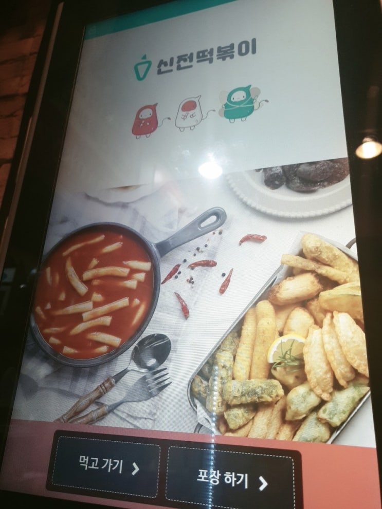  신전떡볶이 노원점