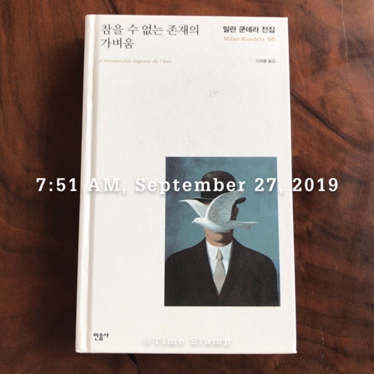  2019-25 / 참을 수 없는 존재의 가벼움 - 밀란 쿤데라