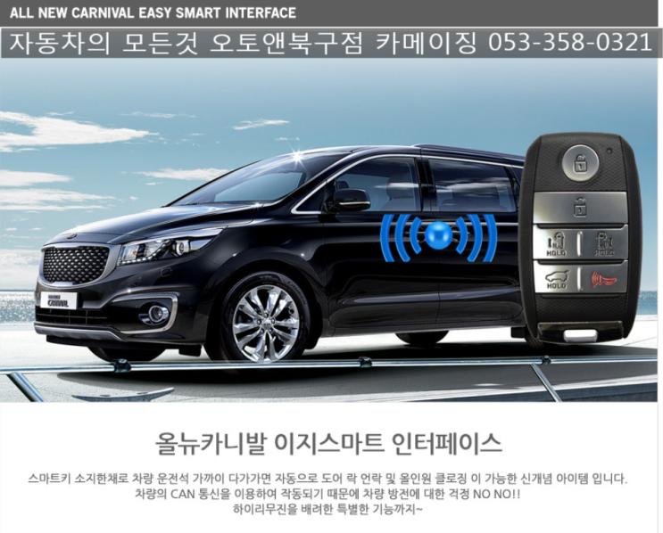  카니발하이리무진 전문점 오토앤북구점 카메이징                               기아자동차 올뉴카니발 하이리무진 오토클로징 도어 및 중앙등 연동모듈장착