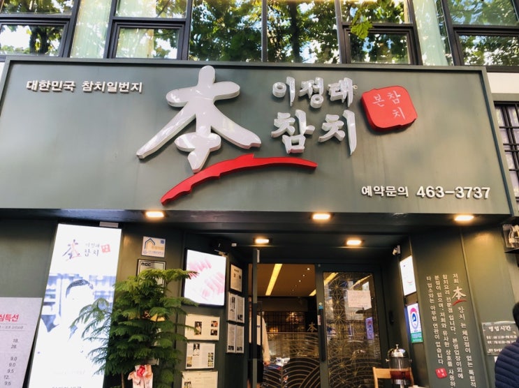  [부산중앙동맛집] 가성비 갑, 본참치
