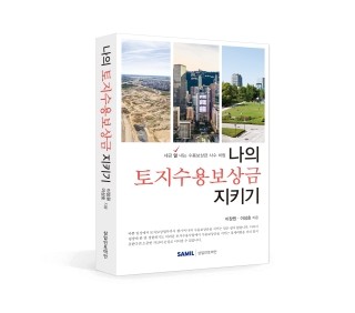  [공익수용/토지보상] 8년 이상 자경농지의 매수인이 잔금지급 전에 농지를 대지화 시킨 경우 양도소득세 비과세 여부가 가능한지?