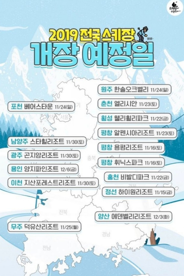  2019 스키장 개장 예정일 참고하세용! 하이원리조트가 첫 스타트