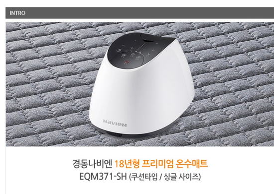  경동 나비엔 메이트 온수매트 쿠션형 리뷰