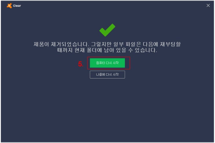 avast 삭제, avast free antivirus 삭제 avast 삭제, avast free antivirus 삭제