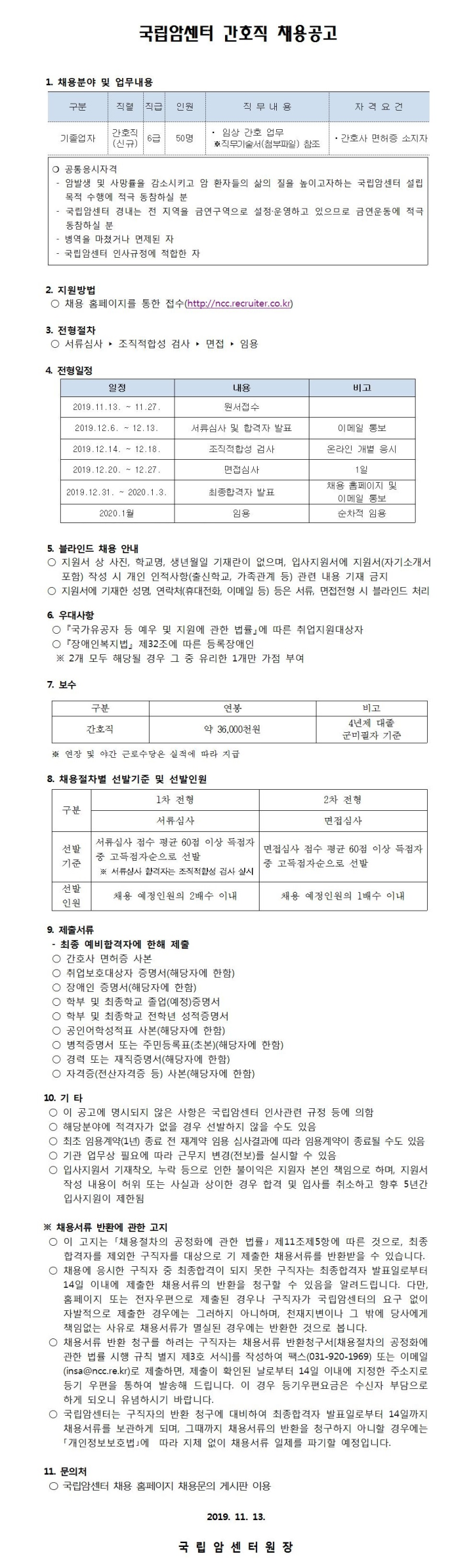  [채용][국립암센터] 정규직 간호직(기졸업자) 채용공고