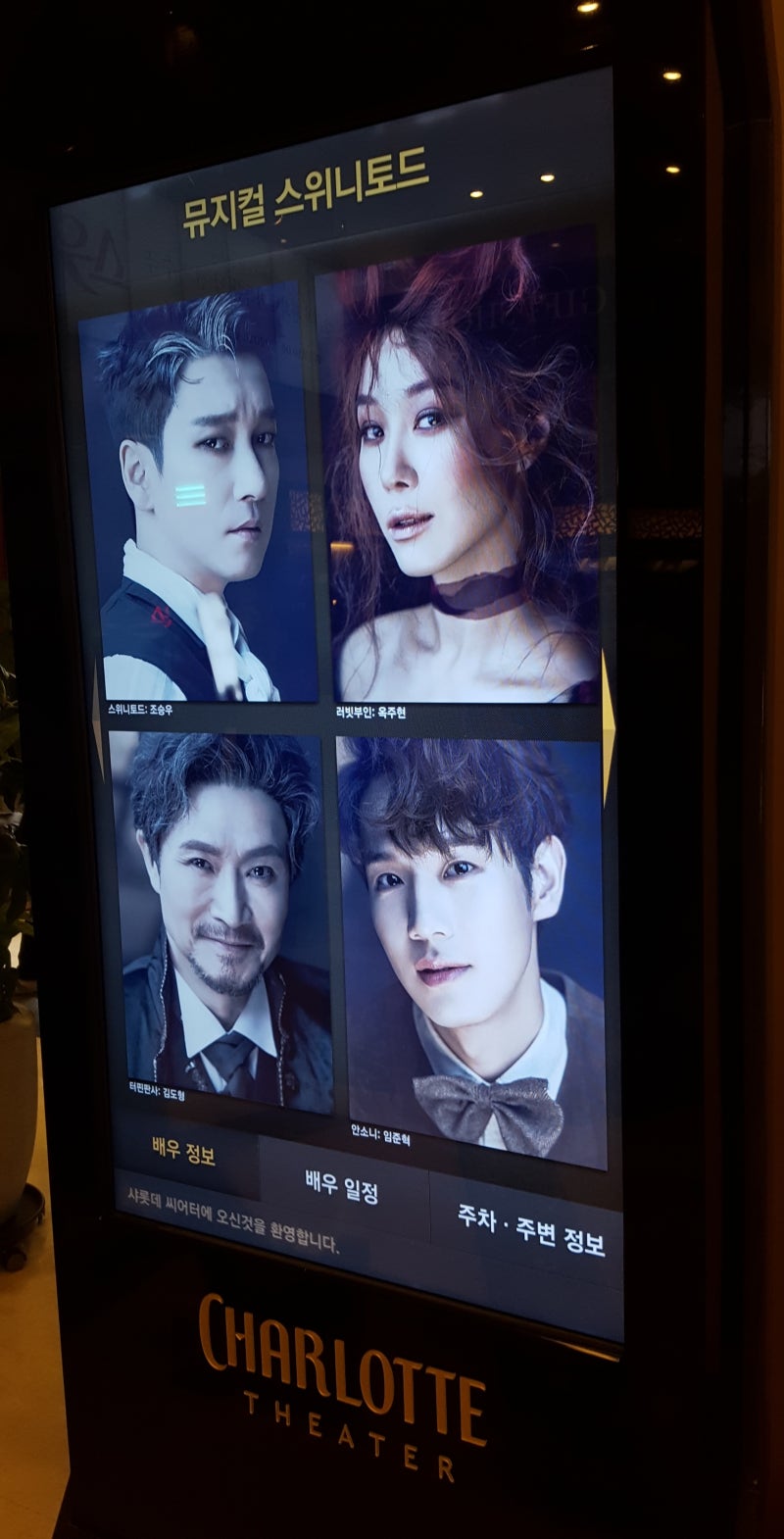 스위니 토드: 어느 잔혹한 이발사 이야기_SWEENEY TODD/조승우/옥주현/관람후기]광기와 환희로 가득한 날 선 복수극, 최고의  배우가 만드는 최고의 뮤지컬 : 네이버 블로그, image size:800x1570