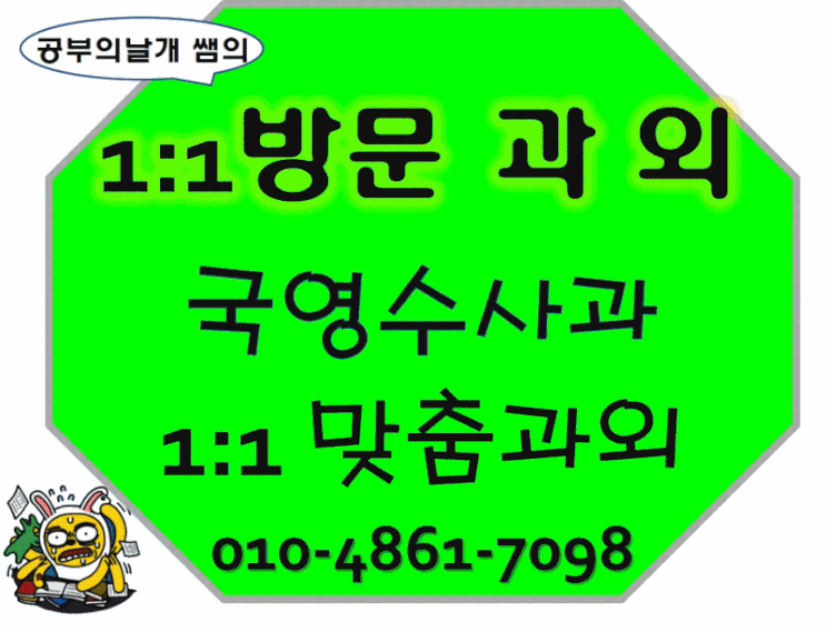  청주 내신전문 수학과외 성화동 개신동 영어과외 내신 모의 수능 공부방법