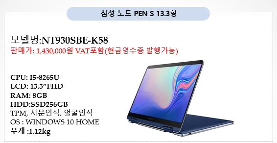  [NT930SBE-K58]삼성전자 노트북 펜s 특가 판매