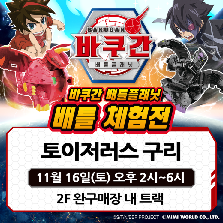  바쿠간배틀! 이번주 체험전은 어디서?(바쿠간배틀 위치,시간 안내)