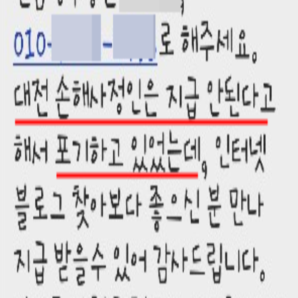 제자리암 진단비 의뢰인 분의 감사하다는 문자메세지