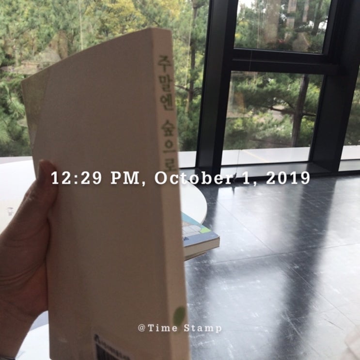  2019-27 / 주말엔 숲으로 - 마스다 미리