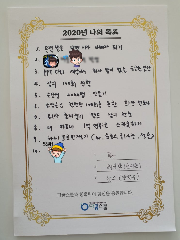  2020 나는 불가능에 도전한다. 망설이는 바보보다 도전하는 돌아이가 되겠다