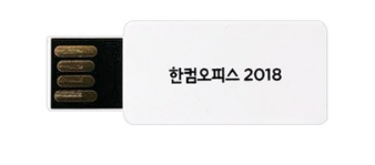  쿠팡리뷰   한글과컴퓨터 2018 한컴오피스 가정 및 학생용 USB   [69,300원]