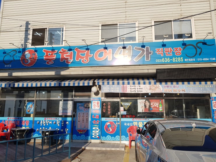  달성군 맛집 :: 싱싱한 민물장어의 맛! 풍천장어명가
