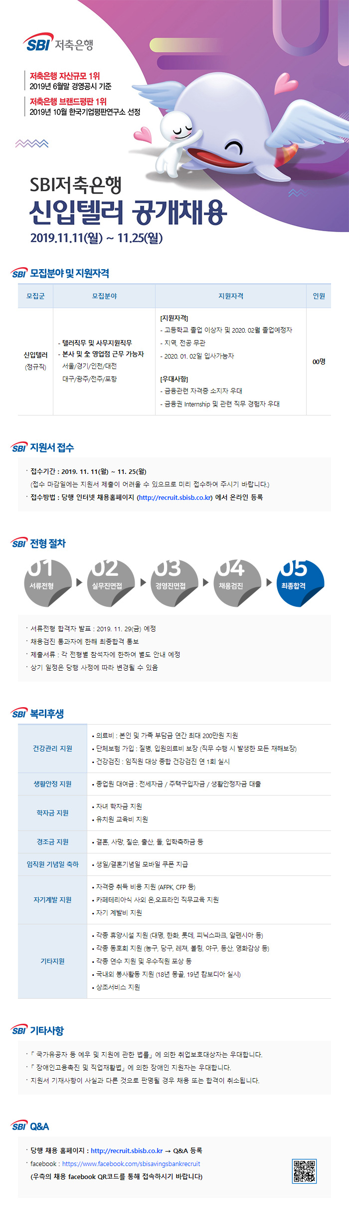  [채용][SBI저축은행] 신입텔러 공개채용