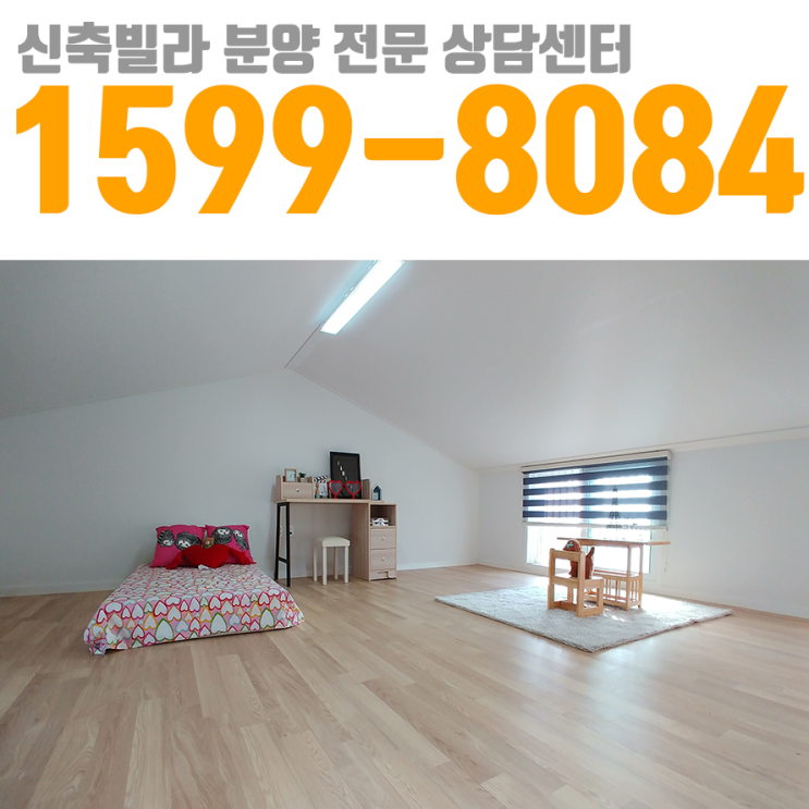  유쾌한 하우스쇼 경기도광주빌라분양