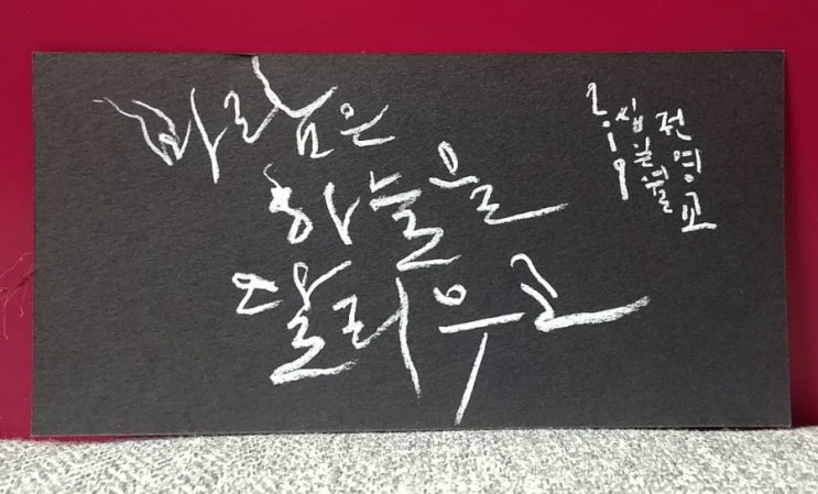  권영교글씨