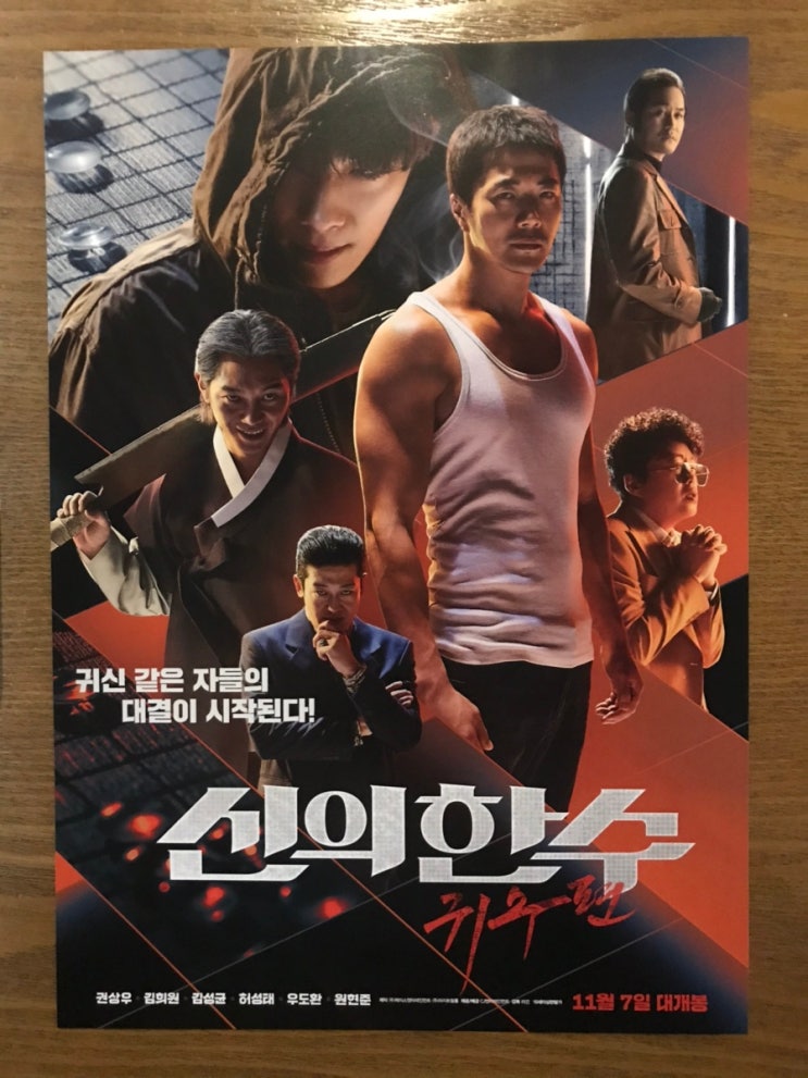  새로생긴 인천서구 영화관, 인천아시아드롯데시네마에서 신의한수 관람