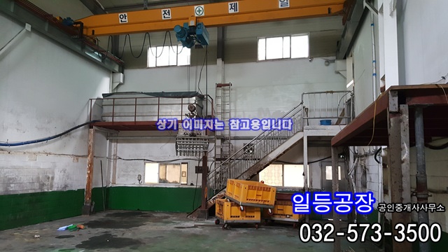  인천 미추홀구 도화동 소형공장매매 전용72평