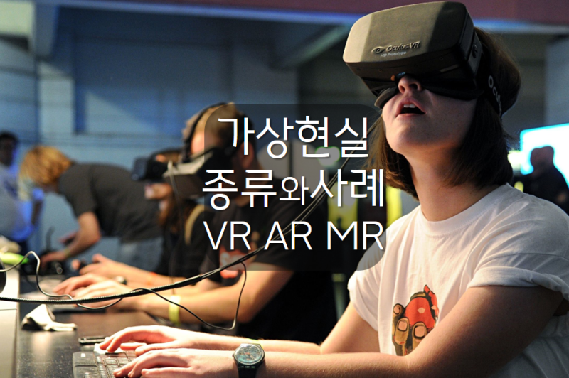 가상현실 VR 증강현실 AR 혼합현실 MR 종류 사례 미래교육 : 네이버 블로그